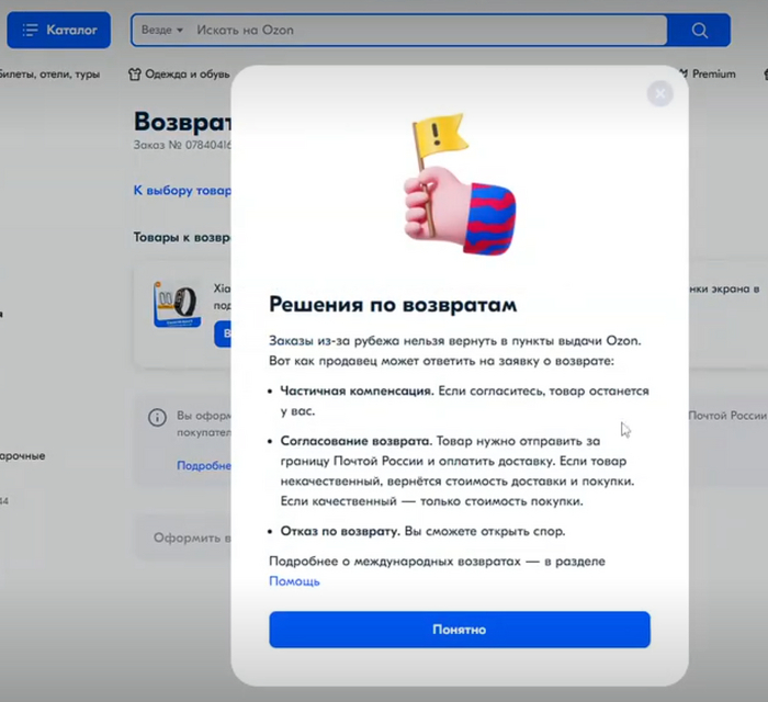 �������� ������� �� ��������� Ozon Global