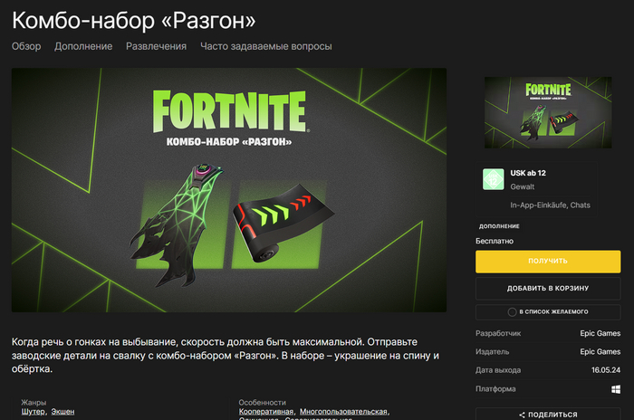 Epic Games &quot;- &quot;  Fortnite