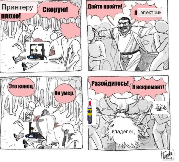 В данном случае у принтера отвалилось 3 кулера из 4, но когда ты хочешь кушать и ВД40 отлично возобновляет работу аппарата. И да я сделал мем в паинте!