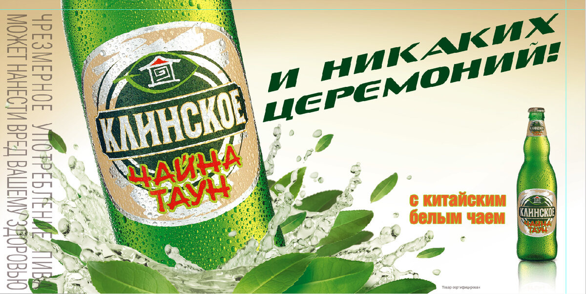 Пиво Чайна Таун Фото