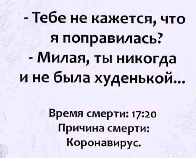 Следи за собой, будь осторожен!