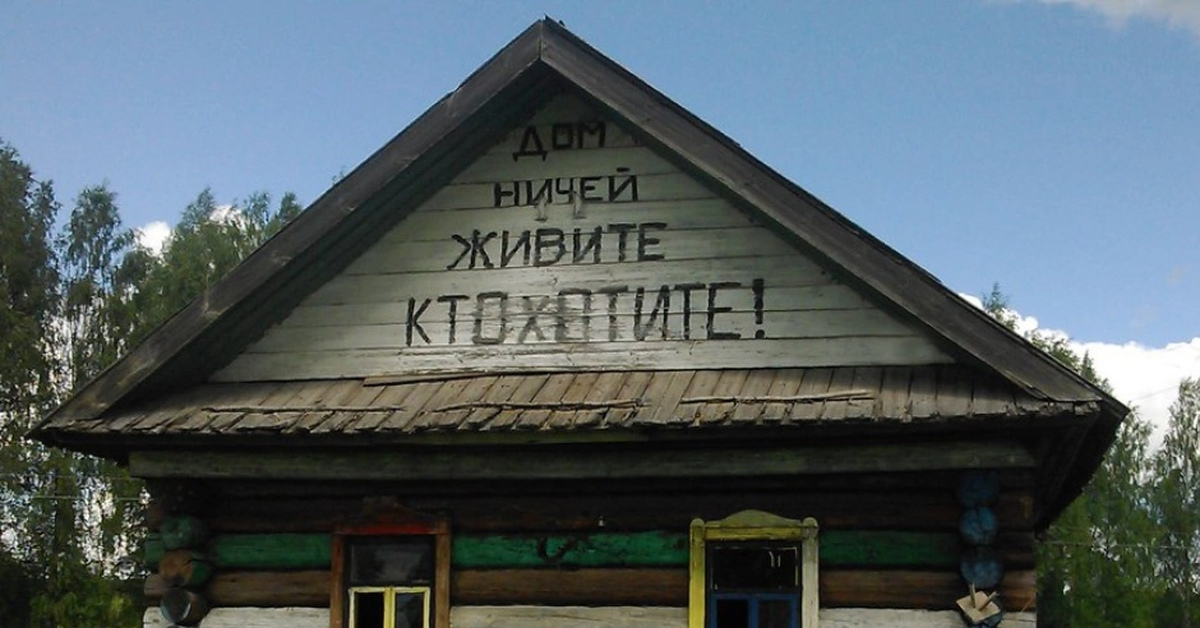 Простоквашино: существовал ли "прототип" деревни и при чем тут староверы "Хомо л