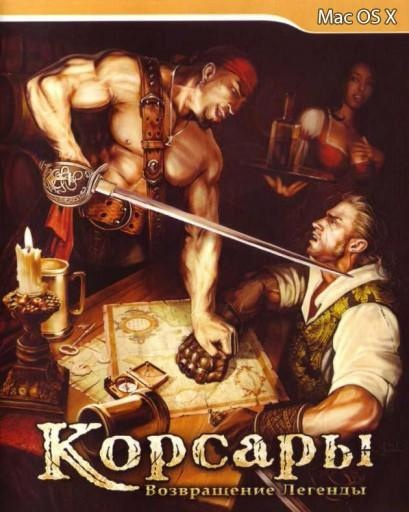 Мод, из которого вышли все последующие Корсары