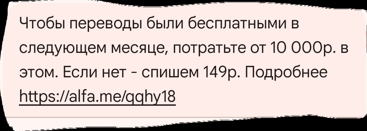 Альфа Банк удивляет | Пикабу