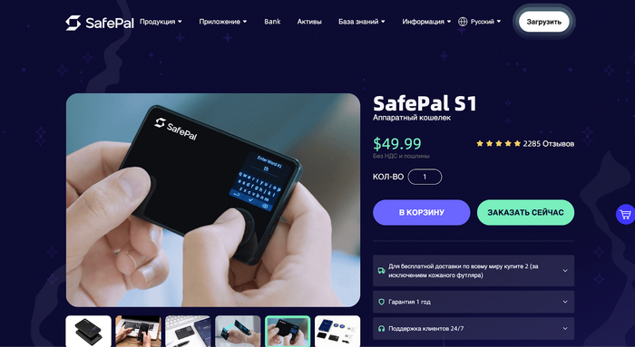 Кошелек SafePal S1 