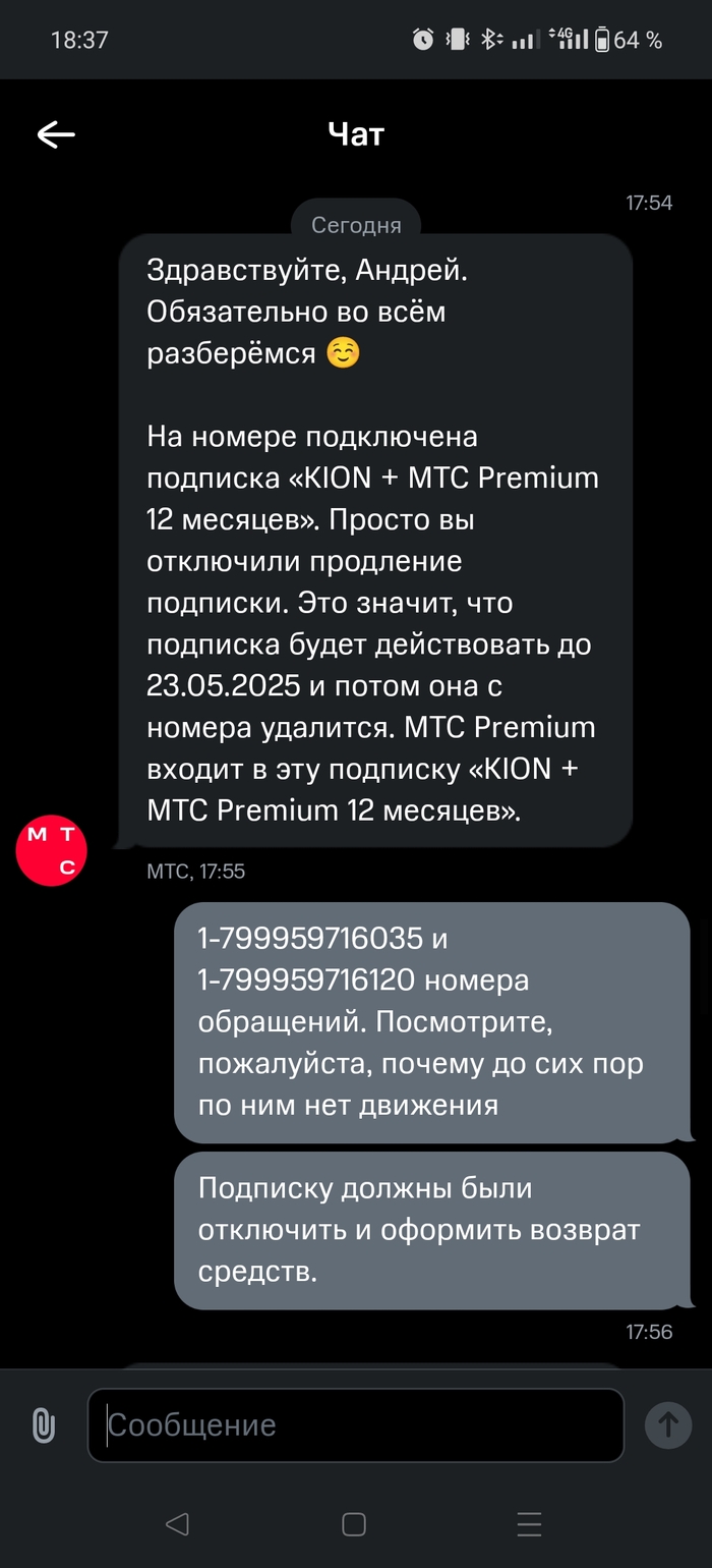 Как МТС обманывает по подписке Premium | Пикабу