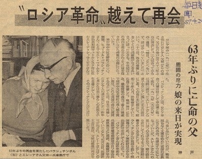 Газета о встрече отца и дочери после 63-летней разлуки