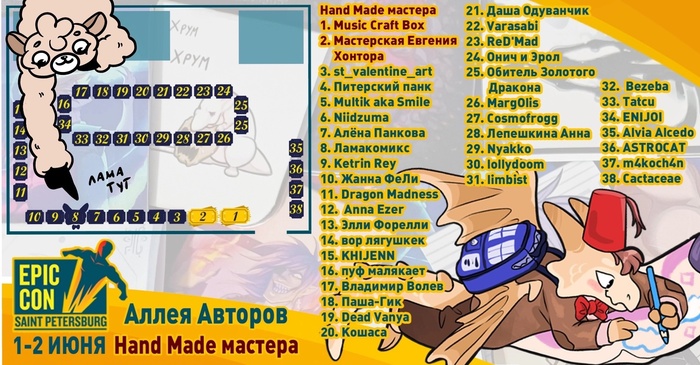 Едем с Ламой на Epic Con 2024