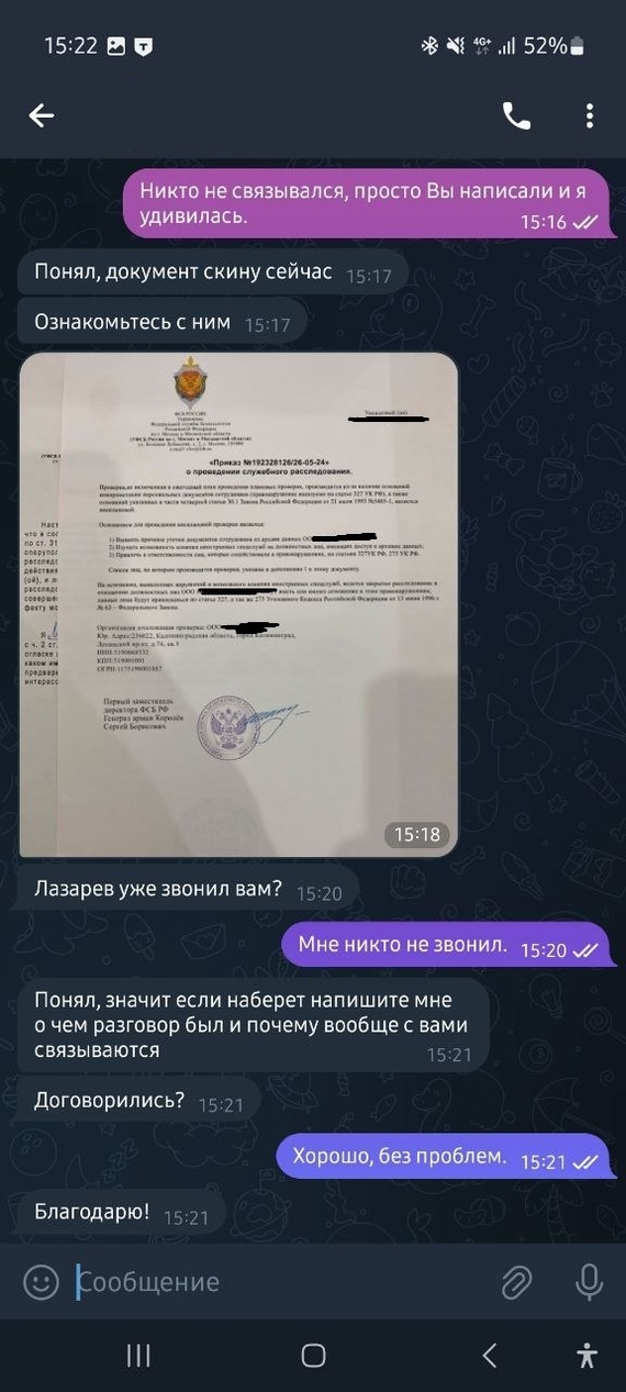 При переписке данный персонаж назвал ФИО , ПАСПОРТНЫЕ ДАННЫЕ, СНИЛС, ИНН