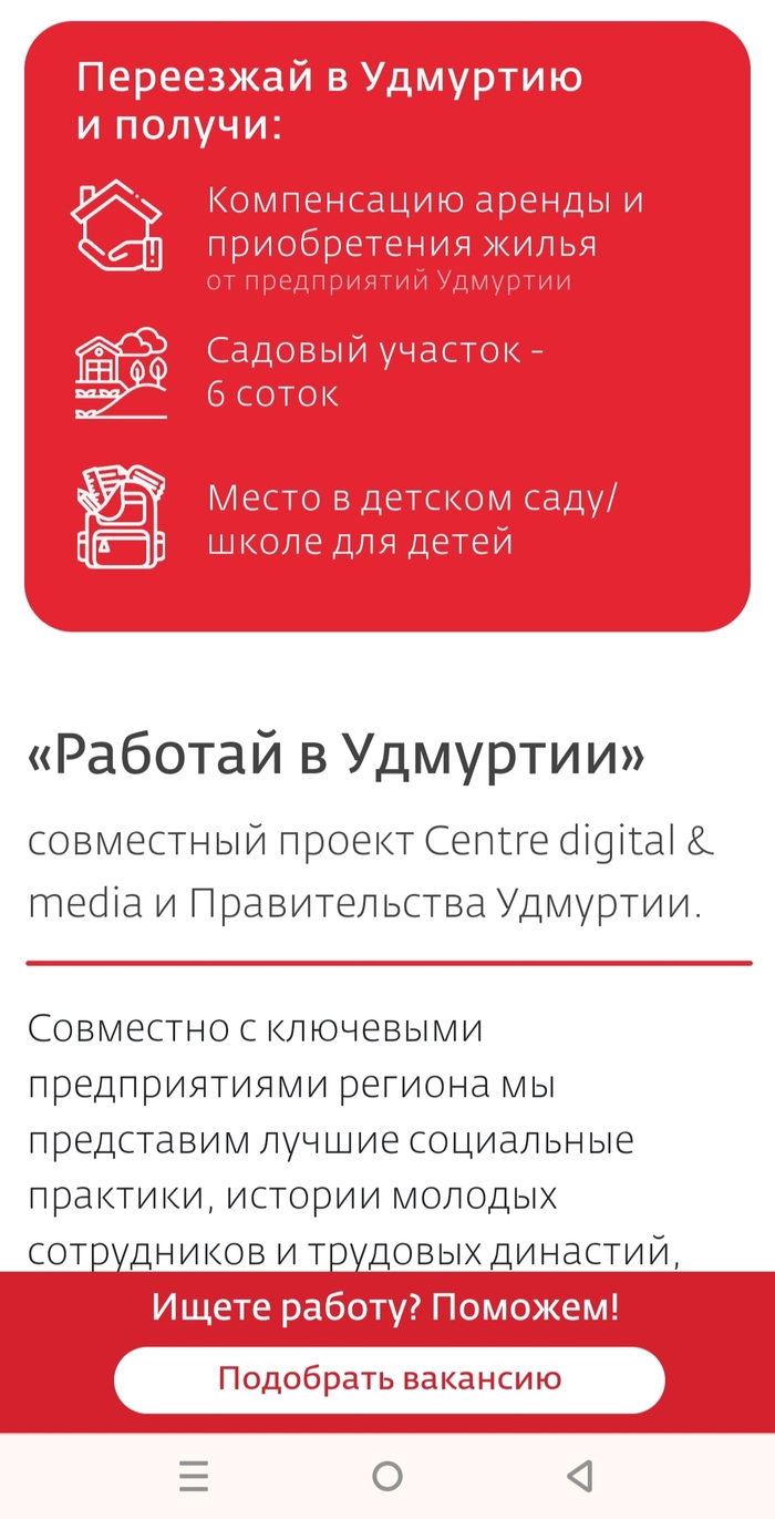 Проект "Работай в Удмуртии" - тысячу раз подумайте