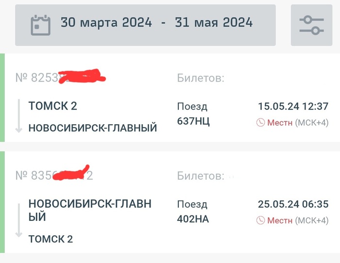 Собственно доказательство вместе с датами поездок