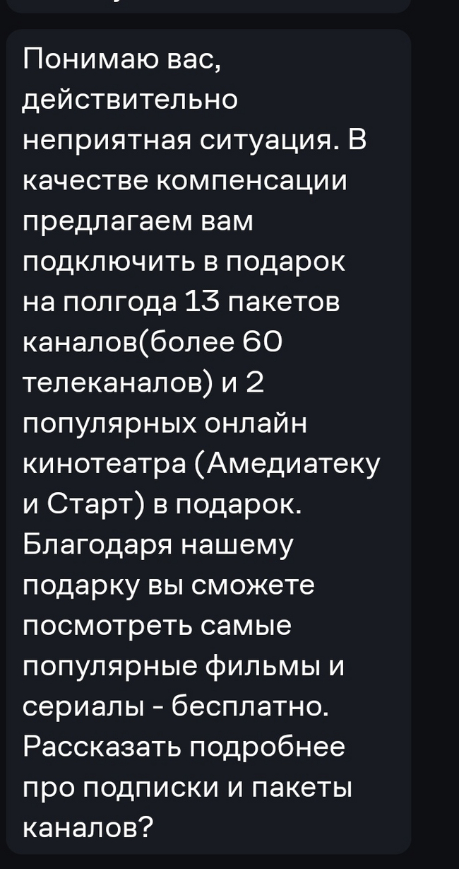 Дом.ру Качество поддержки и услуг (Спойлер: его нет) | Пикабу