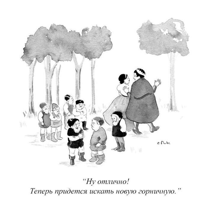 Мы не ждали, что сказка закончится вот так Комиксы, The New Yorker, Белоснежка и семь гномов, Сказка
