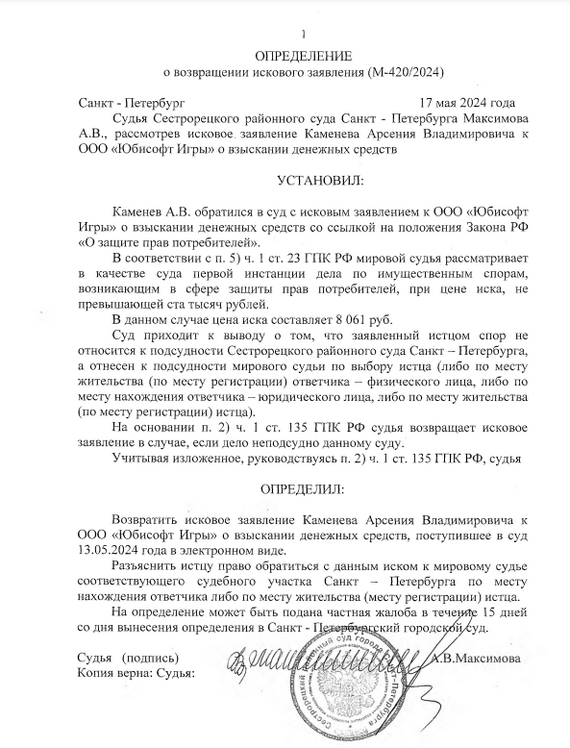 Моя борьба с Ubisoft: судья не хочет работать и нарушает закон