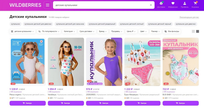 cкриншот с сайта Wildberries 