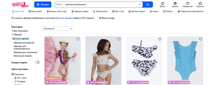 cкриншот с сайта Ozon