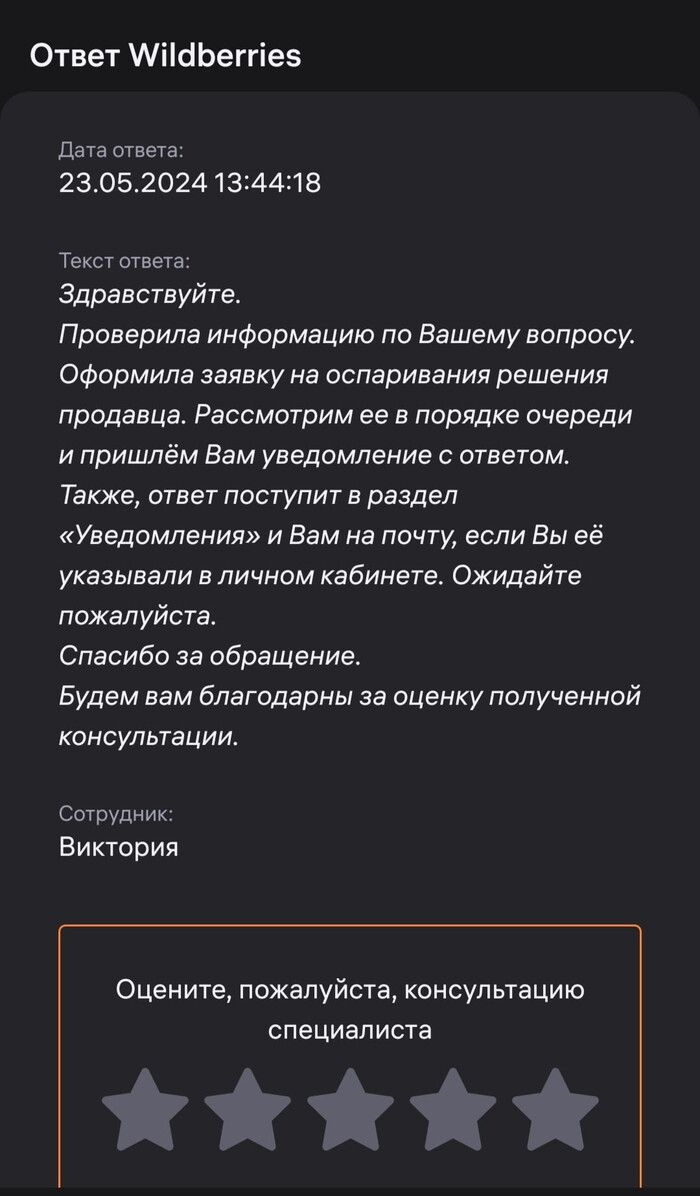 �������� �� Wildberries ����� ������, �� ������� ������