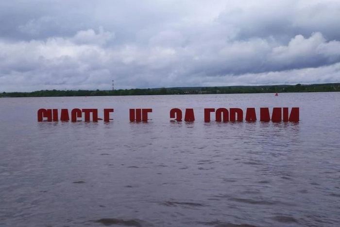 ����: �������� ��������� <!--noindex--><a href="https://pikabu.ru/story/schaste_ne_za_gorami_istoriya_i_faktyi_pro_samuyu_izvestnuyu_nadpis_v_permi_11471478?u=http%3A%2F%2Fperm.kp.ru&t=perm.kp.ru&h=9beec0a73c4ec01ec344ae373627f6e3da02e332" title="http://perm.kp.ru" target="_blank" rel="nofollow noopener">perm.kp.ru</a><!--/noindex-->