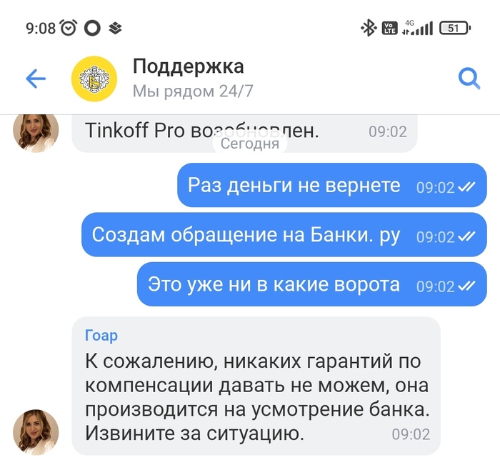 Тинькофф пробивает дно, или подписка Про Т-Банк, Дно, Длиннопост
