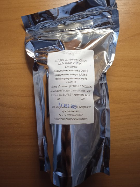 Бленд Эпоха Сталина от Мягкого и Крепкого
