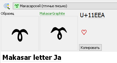 Слева — мой шрифт, справа — образцовый юникодный