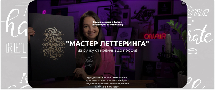 The Letters School — дистанционный курс по леттерингу от новичка до профи. <a href="https://kalachevaschool.ru/courses/lettering?gcpc=9367e" target="_blank" rel="nofollow noopener">Image by freepik</a>