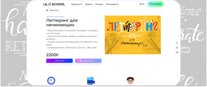 Lil School — базовый курс по основным шрифтам и основам композиции в леттеринге. <a href="https://kalachevaschool.ru/courses/lettering?gcpc=9367e" target="_blank" rel="nofollow noopener">Image by freepik</a>