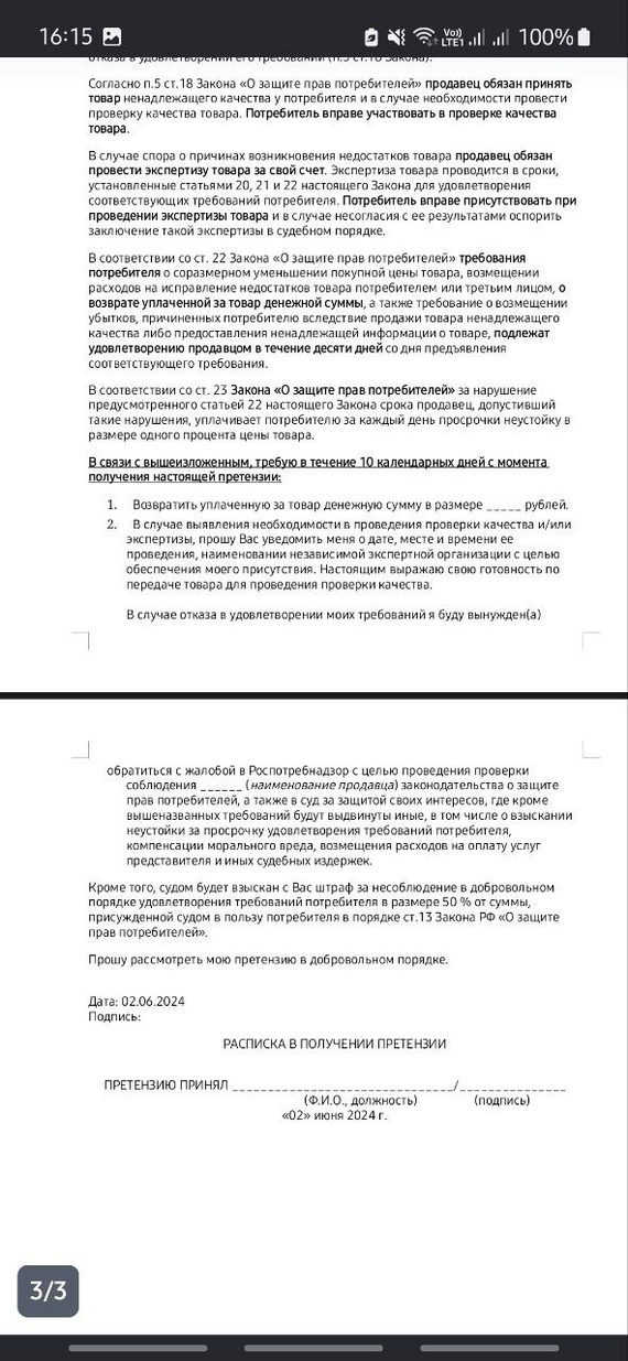 Скрин претензии 2