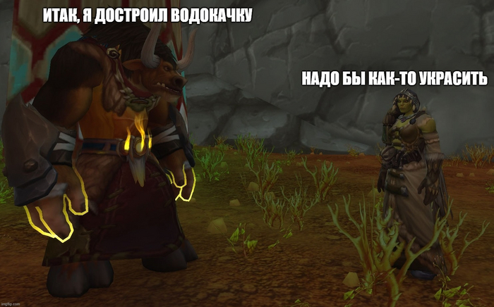 ,   ? ,   , World of Warcraft, 