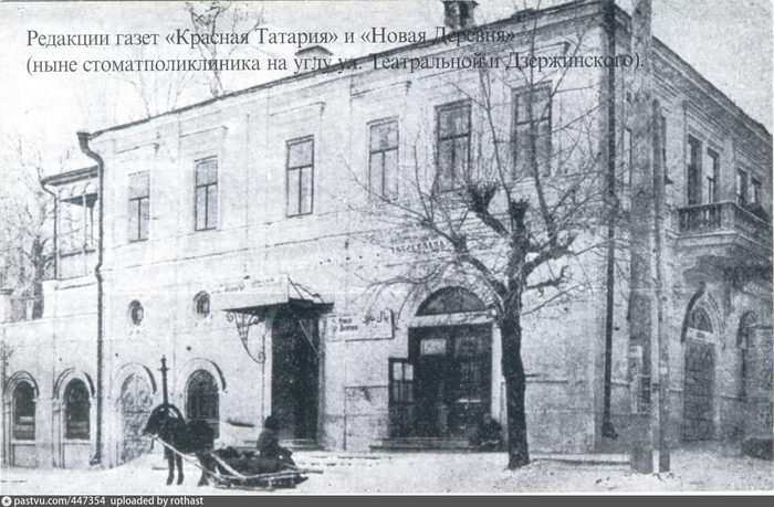 Здание редакции «Красная Татария», 1927 год.