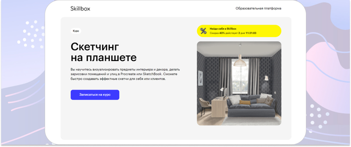 Skillbox � ���� �� ������������ ��������� ��������� � ������, ���������� ��������� � ���� � Procreate ��� SketchBook. <a href="https://ru.freepik.com/free-vector/abstract-colorful-background_7224414.htm#fromView=search&amp;page=1&amp;position=2&amp;uuid=4b2ed777-7d0c-4add-9b0c-db6b22b792d4" target="_blank" rel="nofollow noopener">Image by freepik</a>