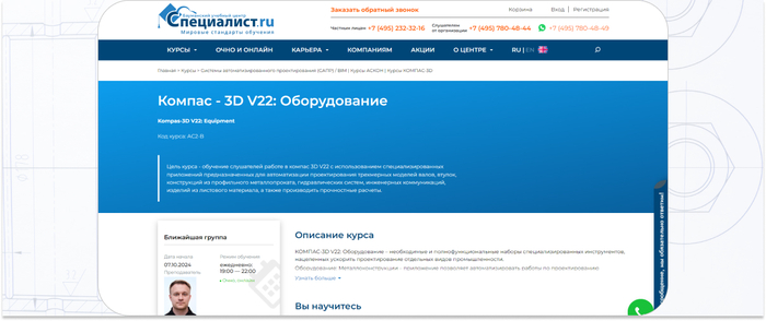 «Специалист» — дистанционное обучение работе в Компас 3D V22 с использованием специализированных приложений для автоматизации проектирования трехмерных моделей. <a href="https://ru.freepik.com/free-photo/arkhitekturnye-certezi_1120523.htm#fromView=search&page=1&position=3&uuid=6e2bc91a-03f7-4a16-b8b8-0795cc50e58f" target="_blank" rel="nofollow noopener">Image by freepik</a>
