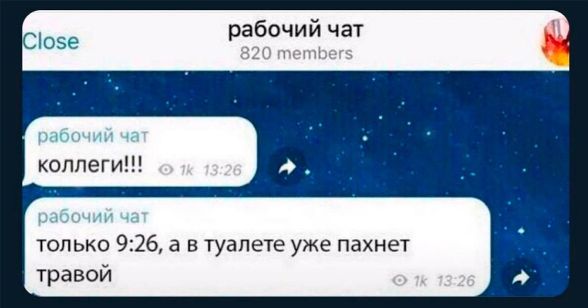 Прикольные мемы. Я состою в чате. Рабочие чаты смешное. Caps lock мемы. К сожалению вам запрещено это действие telegram.