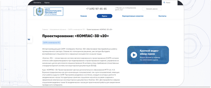Центр дополнительного образования МГТУ им. Н.Э. Баумана — лекции и практические занятия по основам создания и оформления электронных конструкторских документов в «Компас-3D». <a href="https://ru.freepik.com/free-photo/arkhitekturnye-certezi_1120523.htm#fromView=search&page=1&position=3&uuid=6e2bc91a-03f7-4a16-b8b8-0795cc50e58f" target="_blank" rel="nofollow noopener">Image by freepik</a>