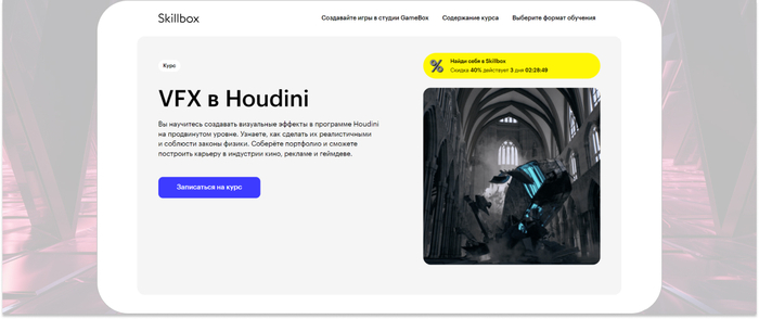 Skillbox — видеокурс по созданию визуальных эффектов в программе Houdini на продвинутом уровне. <a href="https://ru.freepik.com/free-photo/3d-geometriceskie-figury-na-zadnem-plane-v-pomesenii_59583645.htm#fromView=search&page=1&position=1&uuid=37a47299-32e4-49b3-92ca-6e962ba4e7c9" target="_blank" rel="nofollow noopener">Image by freepik</a>