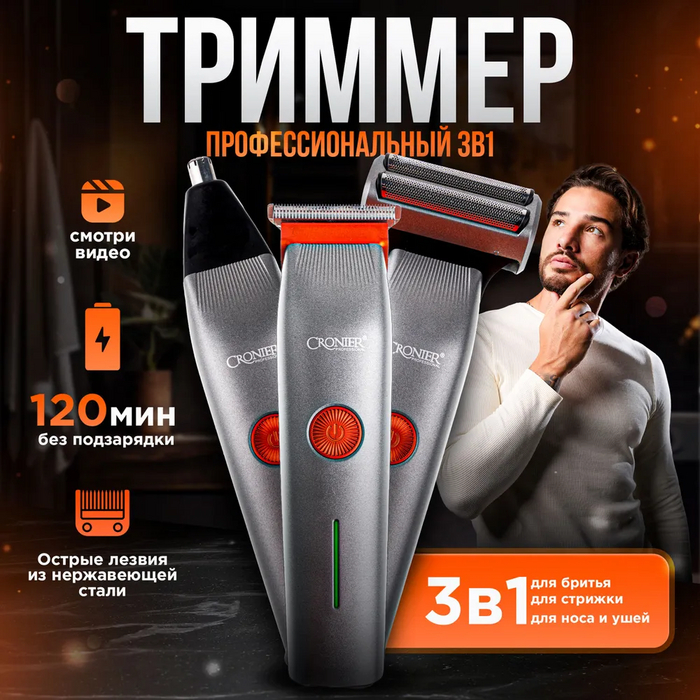 Вряд ли вы найдёте за такую цену триммер для бороды в обычных магазинах техники.