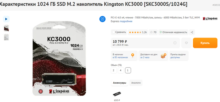 <a href="https://pikabu.ru/story/happypc_ocherednaya_narodnaya_overprays_sborka_dlya_naivnogo_fanata_postavshchik_happypc__it_partner_pochemu_tak_dorogo_11511938?u=https%3A%2F%2Fwww.dns-shop.ru%2Fproduct%2Fd843b8c700d5ed20%2F1024-gb-ssd-m2-nakopitel-kingston-kc3000-skc3000s1024g%2Fcharacteristics%2F&t=SSD%20%D0%BD%D0%B0%D0%BA%D0%BE%D0%BF%D0%B8%D1%82%D0%B5%D0%BB%D1%8C%20Kingston%20KC3000&h=bbc2216421129e1f8b48c6a204d5cdea805f0723" title="https://www.dns-shop.ru/product/d843b8c700d5ed20/1024-gb-ssd-m2-nakopitel-kingston-kc3000-skc3000s10..." target="_blank" rel="nofollow noopener">SSD  Kingston KC3000</a>  DNS