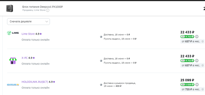 <a href="https://pikabu.ru/story/happypc_ocherednaya_narodnaya_overprays_sborka_dlya_naivnogo_fanata_postavshchik_happypc__it_partner_pochemu_tak_dorogo_11511938?u=https%3A%2F%2Fmegamarket.ru%2Fcatalog%2Fdetails%2Fblok-pitaniya-deepcool-px1000p-600015354605%2F%23%3Fdetails_block%3Dprices&t=%D0%91%D0%BB%D0%BE%D0%BA%20%D0%BF%D0%B8%D1%82%D0%B0%D0%BD%D0%B8%D1%8F%20Deepcool%20PX1000P&h=a7587ac559bb3f18fed73d76c892a35230428a5d" title="https://megamarket.ru/catalog/details/blok-pitaniya-deepcool-px1000p-600015354605/#?details_block=pr..." target="_blank" rel="nofollow noopener">  Deepcool PX1000P</a>  MegaMarket