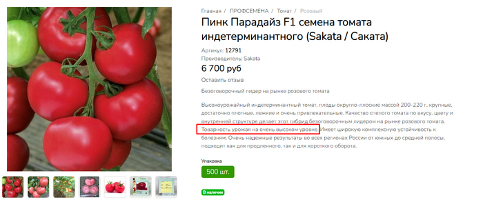 Характеристики популярного сорта томатов (Пинк Парадайз).