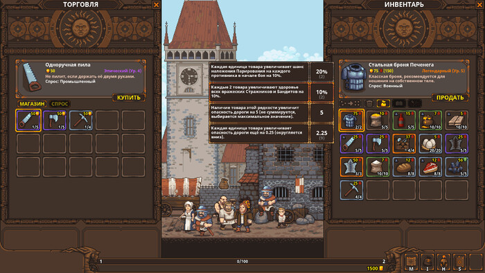 А это меню торговли в городе. Просто, но функционально.