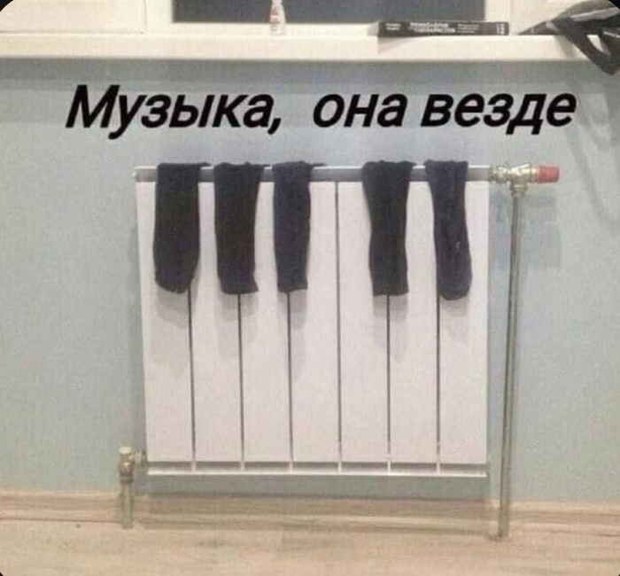 Музыка, она везде (Носки на батарее)