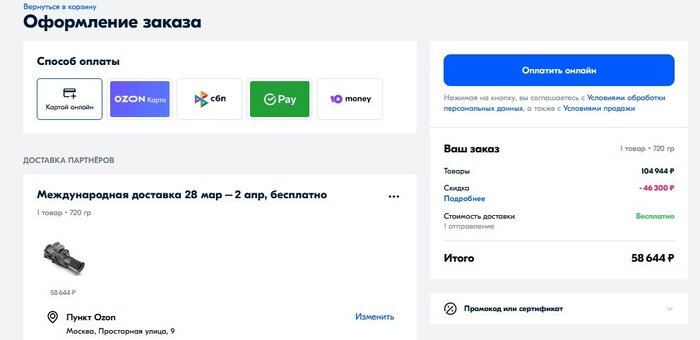 Скриншот из магазина Озон - Conotech Polaris 350RL заказ