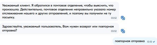 переписка с продавцом