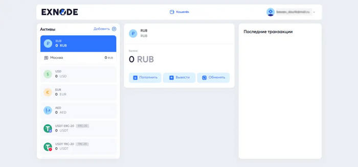 ������� ����� �������������� Exnode Wallet