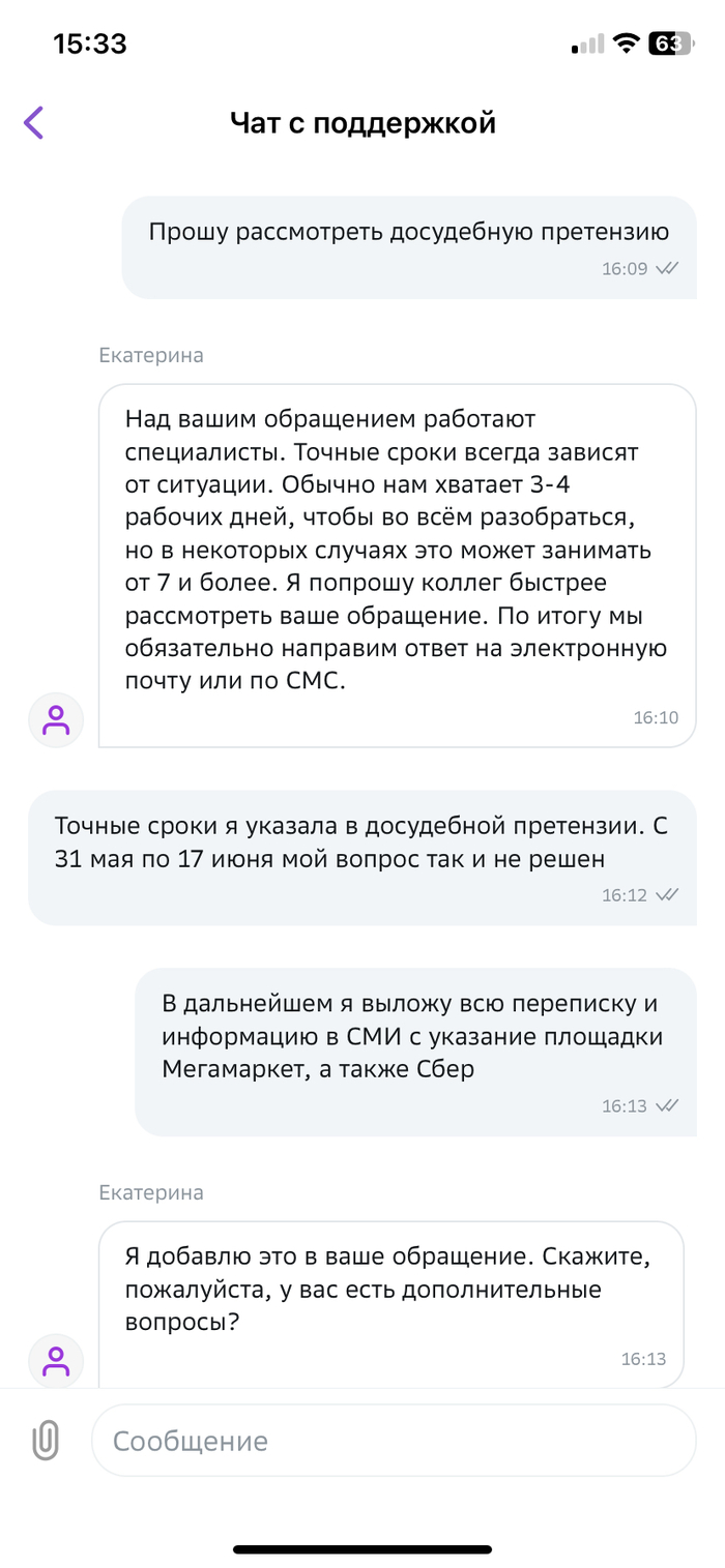 Ужасный сервис Мегамаркет Мегамаркет, Сбермаркет, Сервис, Качество, Защита прав потребителей, Возврат товара, Маркетплейс, Длиннопост