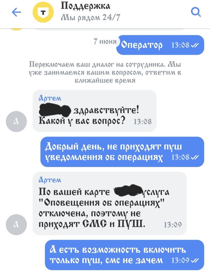 "Т" просит за пуш уведомления из приложения денег