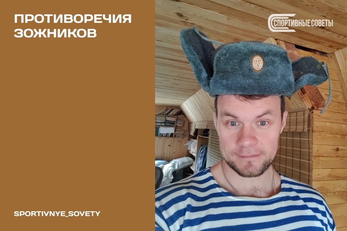 Противоречия ЗОЖников