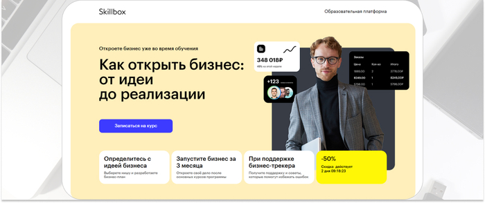 Skillbox — базовый видеокурс по созданию бизнеса с нуля и до получения прибыли. <a href="https://ru.freepik.com/free-photo/electronics_7303612.htm#fromView=search&page=1&position=43&uuid=4524bb82-2cd6-4ad2-bd16-fffd024c5447" target="_blank" rel="nofollow noopener">Image by freepik</a>