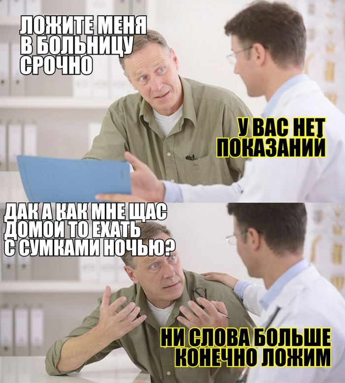 Госпитализация