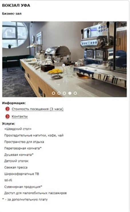 С сайта ЖД вокзала Уфы